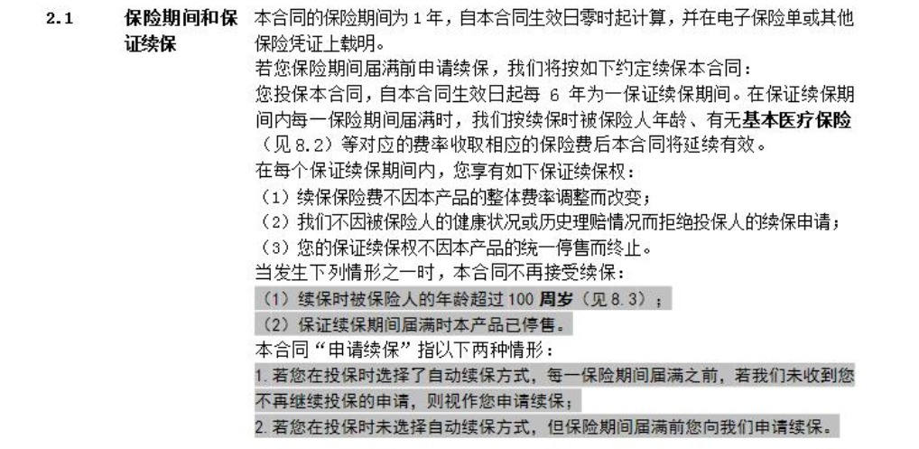 80歲也能買(mǎi)的醫(yī)療險(xiǎn)清單！