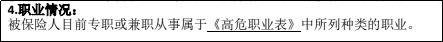 明明是正當職業(yè),卻不能買保險,你中招了嗎?