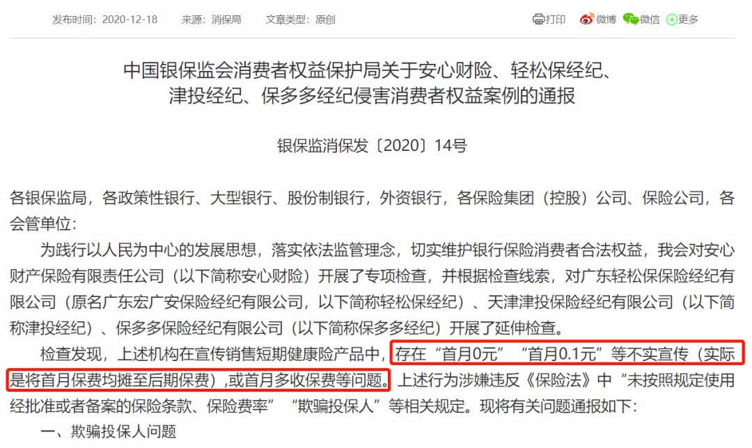 我竟然，被保險(xiǎn)公司薅了羊毛？