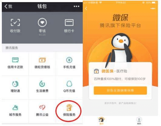 微信微保險(xiǎn)2019橫空出世，這款產(chǎn)品如何？跟多保魚(yú)小編來(lái)看