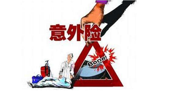 哪個保險(xiǎn)公司的意外險(xiǎn)好，該如何選擇？