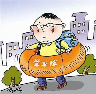 什么是學(xué)平險？有什么特點