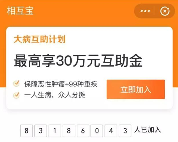 相互寶分攤金額暴漲50倍！要不要退出？