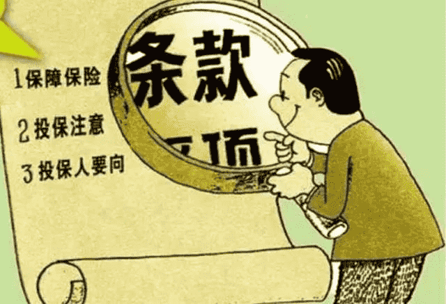 為什么你買(mǎi)的保險(xiǎn)總是賠不了？