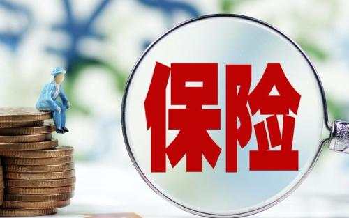 保險退保能退多少錢？全額退保的騙局要提防！