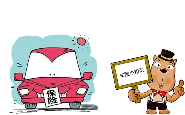 老司機(jī)帶你了解汽車保險，不看會后悔！
