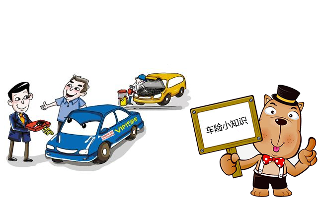 老司機(jī)帶你了解汽車保險，不看會后悔！