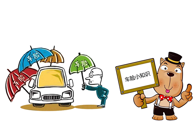 老司機(jī)帶你了解汽車保險，不看會后悔！