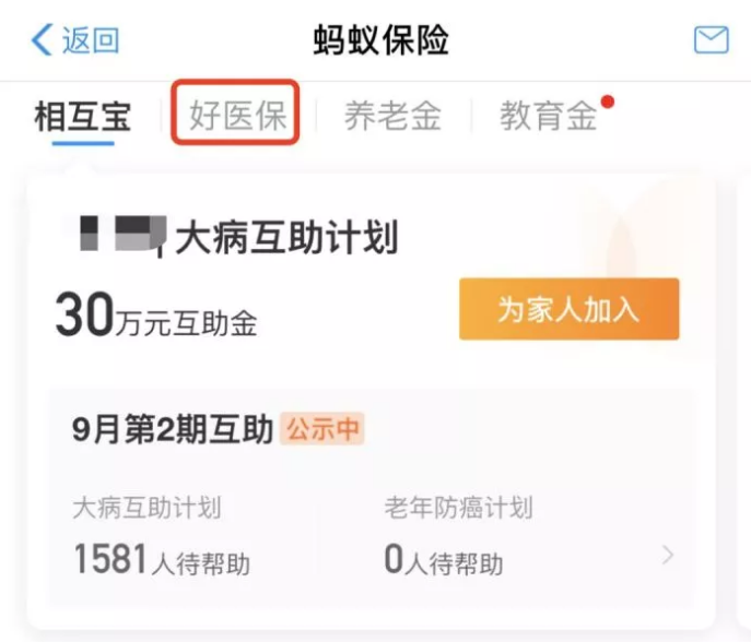 支付寶好醫(yī)保·長期醫(yī)療升級(jí)了，究竟做了哪些調(diào)整？
