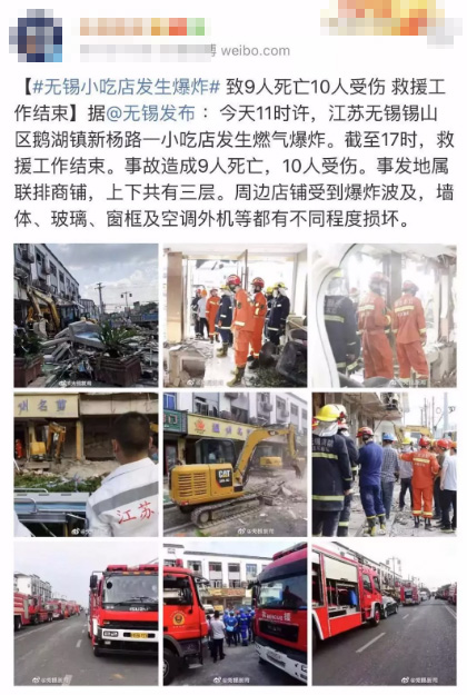 無(wú)錫小吃店發(fā)生燃?xì)獗ㄖ?死10傷！意外保險(xiǎn)真的不能少！