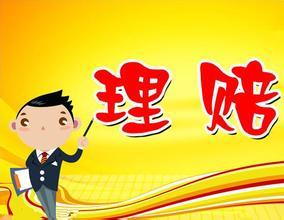 保險公司如何進行理賠調(diào)查？保險公司會故意不賠嗎？